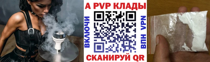 Купить  Катав-Ивановск  A PVP Crystall 