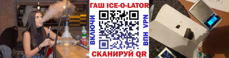 ГАШИШ Ice-O-Lator Катав-Ивановск